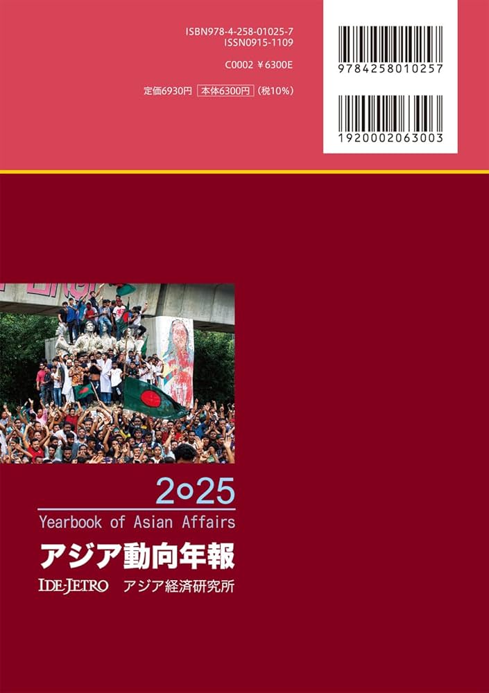 アジア動向年報 １９９０年版/アジア経済研究所（単行本） Amazon.co.jp: アジア動向年報2025 : アジア経済研究所: 本